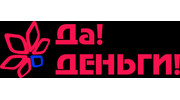 ДА!ДЕНЬГИ