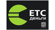 ЕТС-Деньги